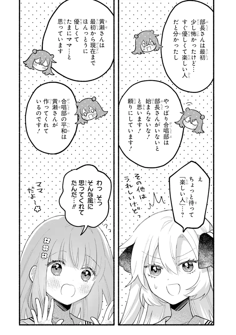 いろどり高校合唱部より 第13.1話 - Trang 12