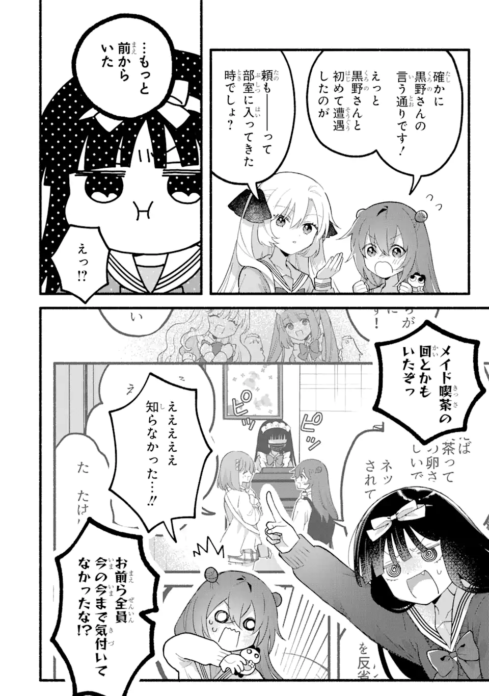 いろどり高校合唱部より 第13.1話 - Trang 14