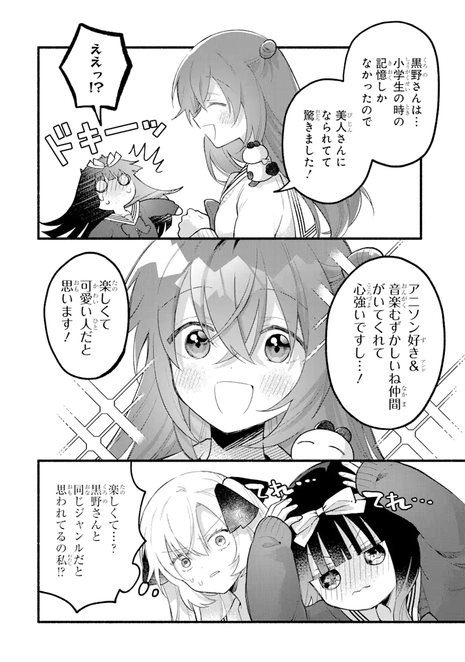 いろどり高校合唱部より 第13.1話 - Trang 16