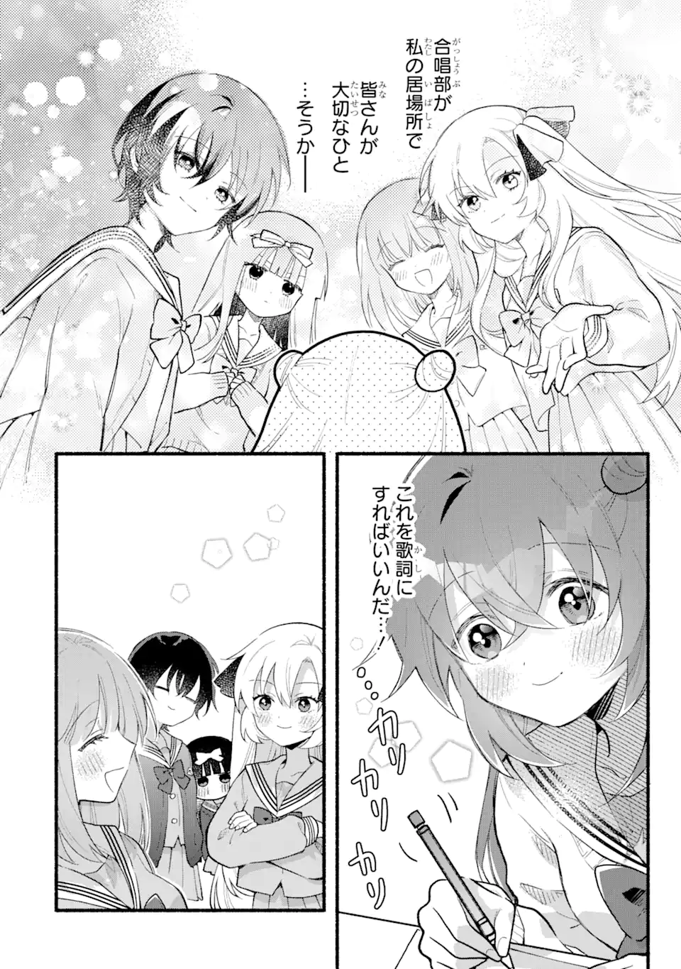 いろどり高校合唱部より 第13.1話 - Trang 18