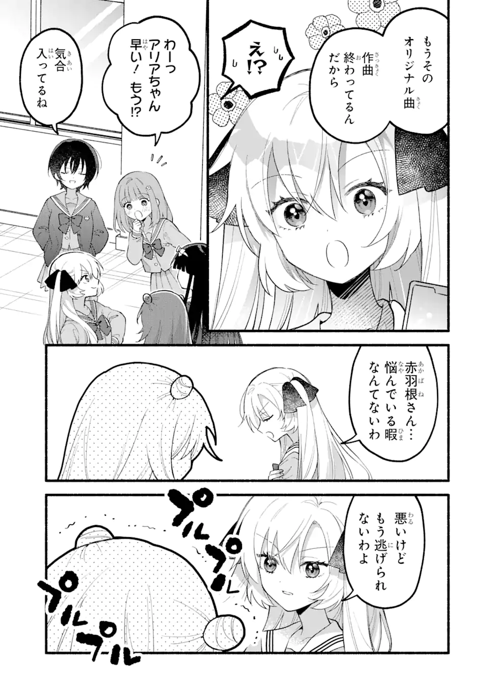 いろどり高校合唱部より 第13.1話 - Trang 3