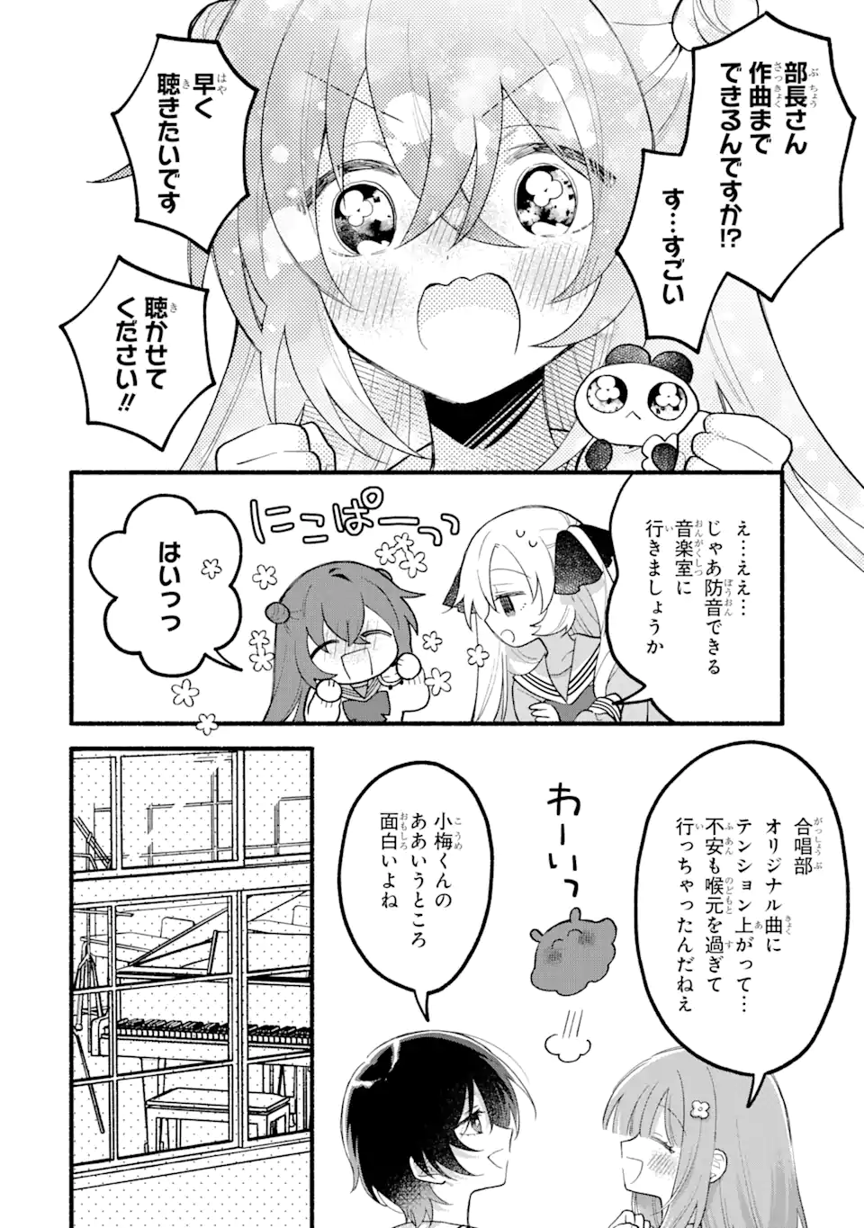いろどり高校合唱部より 第13.1話 - Trang 4