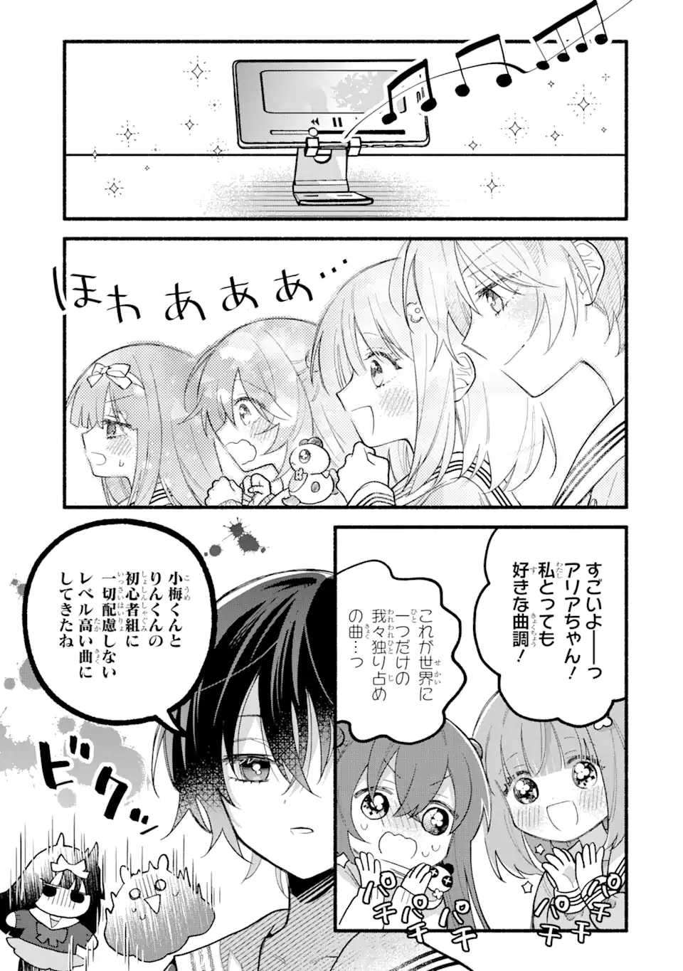 いろどり高校合唱部より 第13.1話 - Trang 5