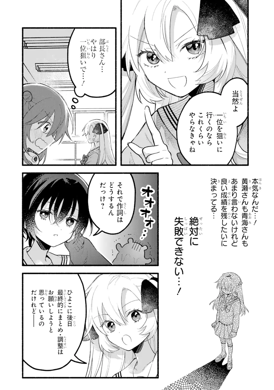 いろどり高校合唱部より 第13.1話 - Trang 6