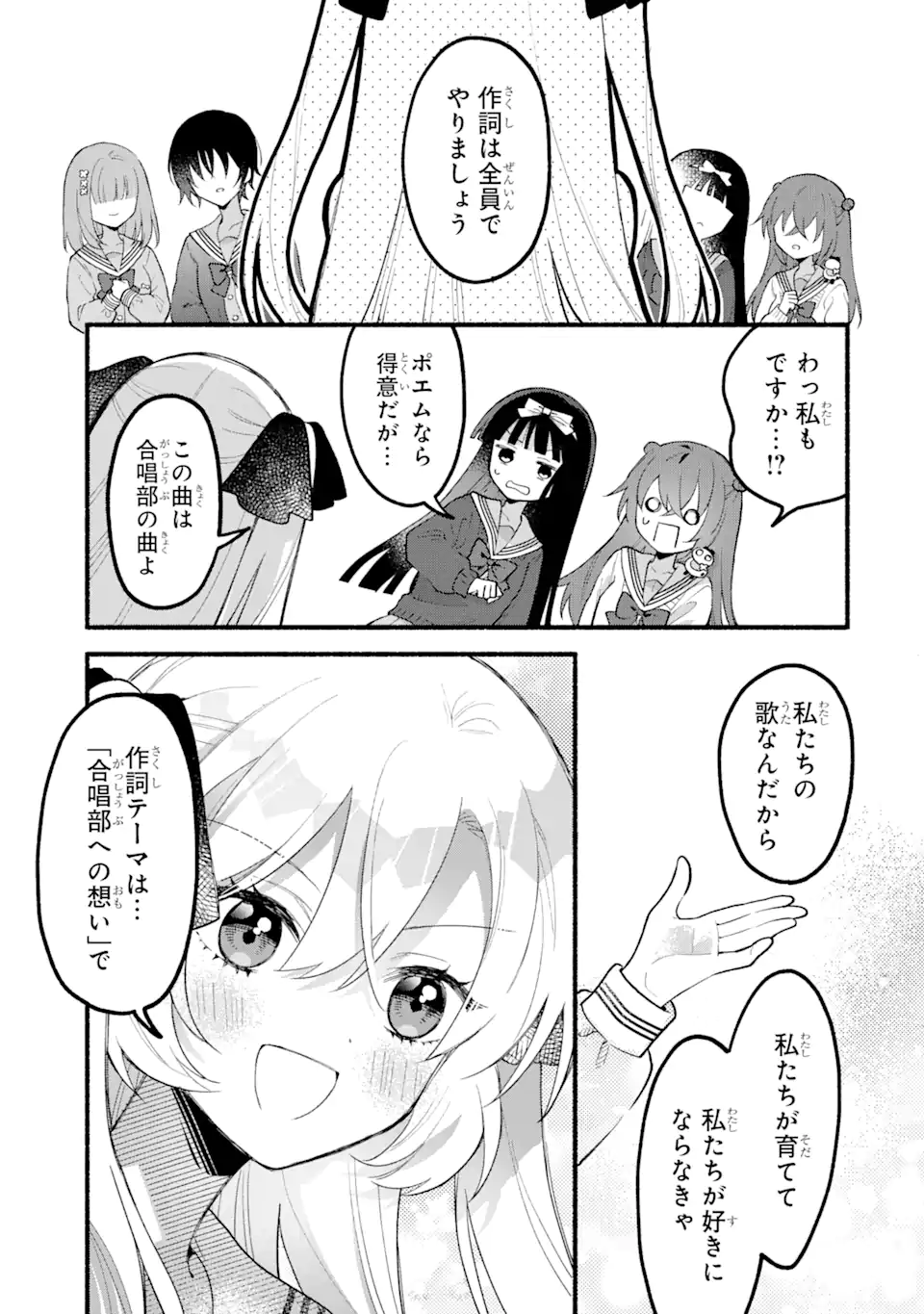 いろどり高校合唱部より 第13.1話 - Trang 7