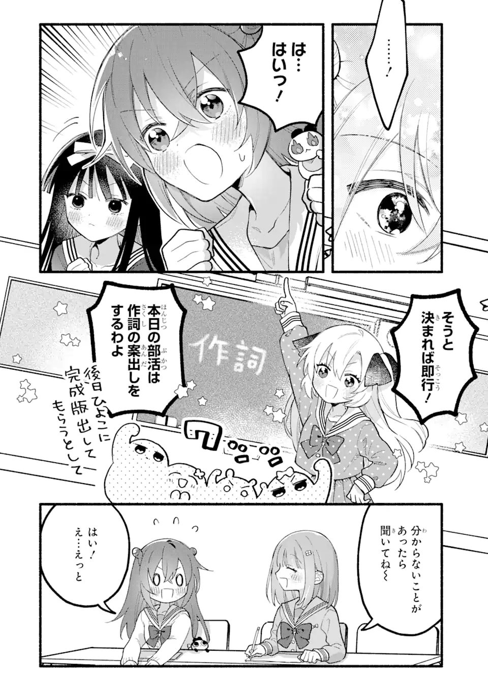 いろどり高校合唱部より 第13.1話 - Trang 8