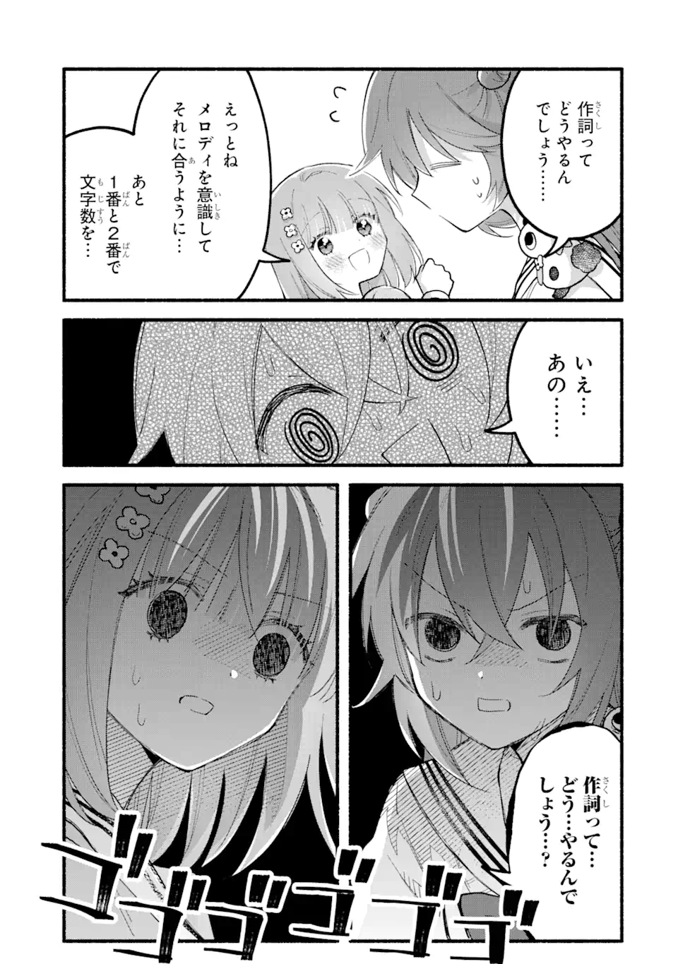 いろどり高校合唱部より 第13.1話 - Trang 9