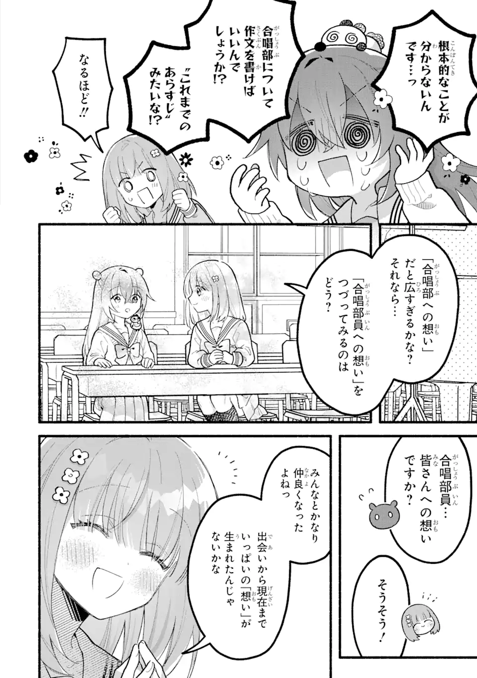 いろどり高校合唱部より 第13.1話 - Trang 10