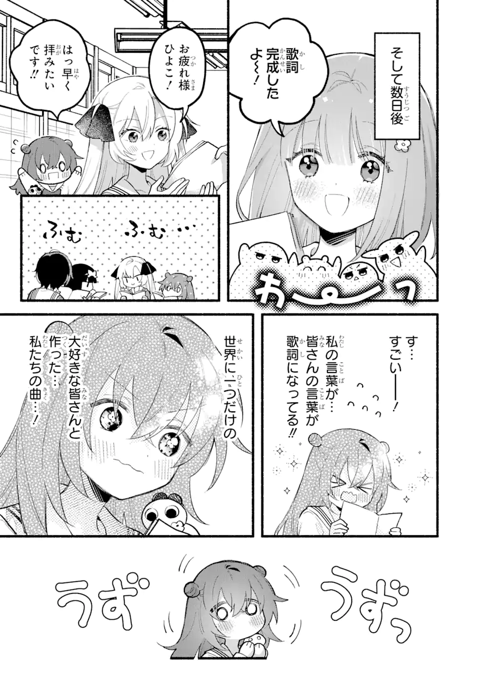 いろどり高校合唱部より 第13.2話 - Trang 1