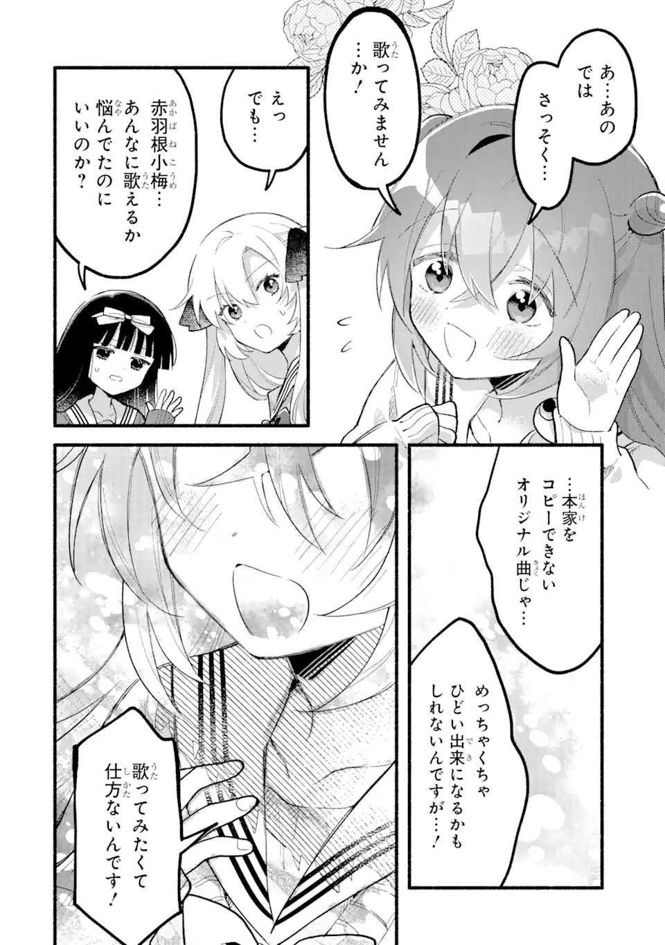 いろどり高校合唱部より 第13.2話 - Trang 2