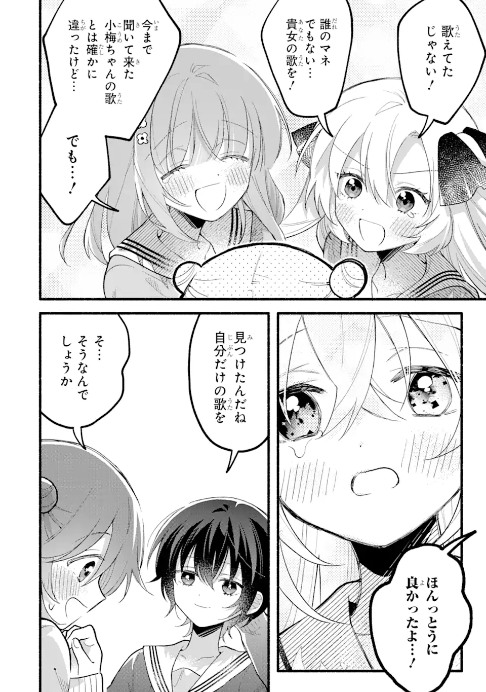 いろどり高校合唱部より 第13.2話 - Trang 12