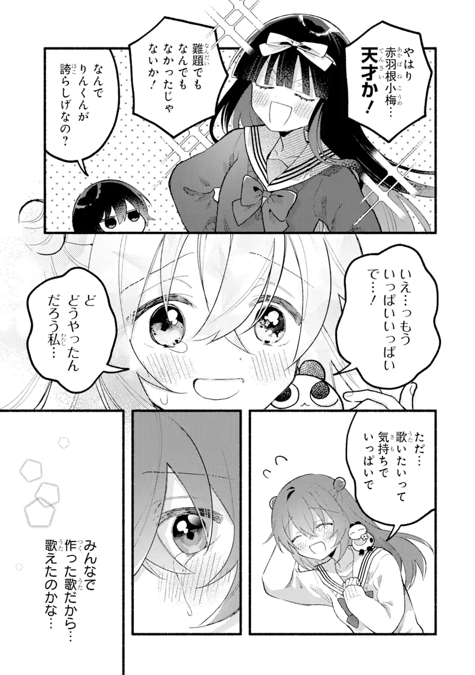 いろどり高校合唱部より 第13.2話 - Trang 13