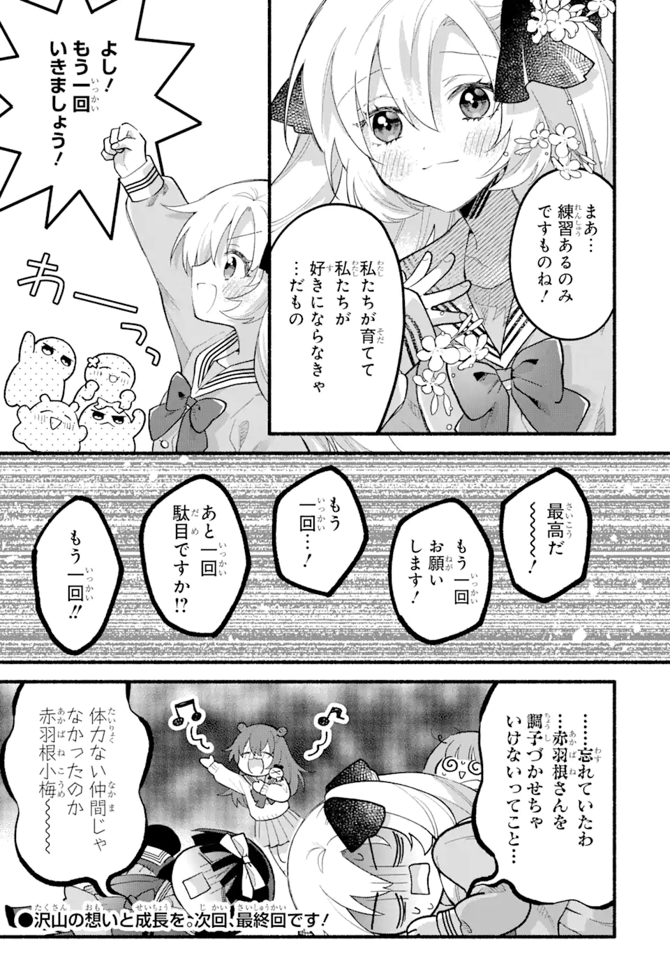 いろどり高校合唱部より 第13.2話 - Trang 15