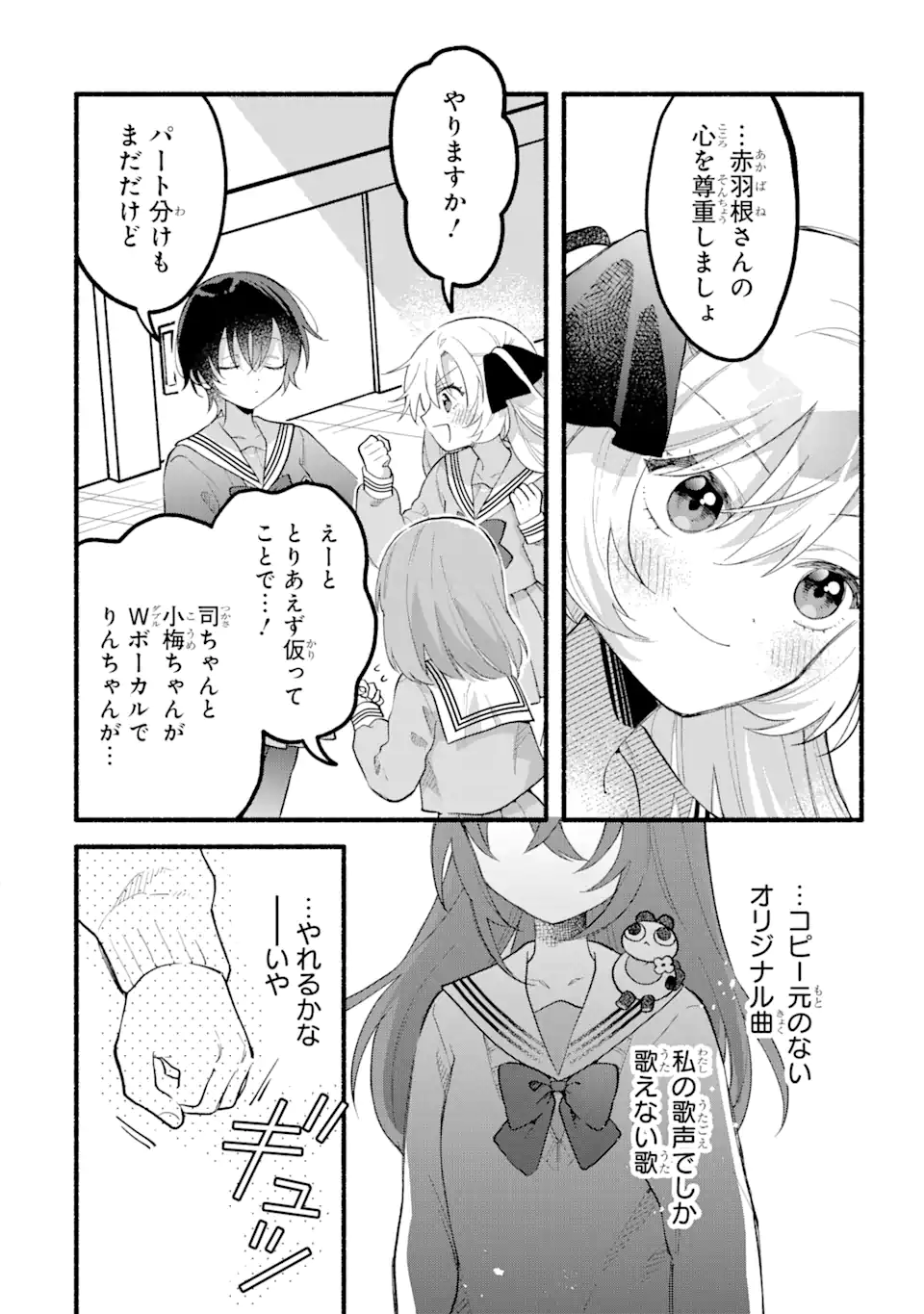 いろどり高校合唱部より 第13.2話 - Trang 4