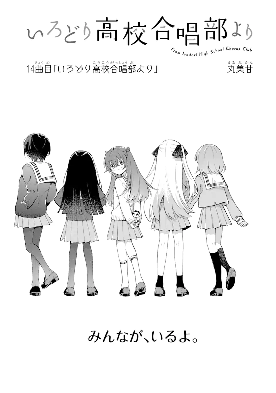 いろどり高校合唱部より 第14.1話 - Trang 1