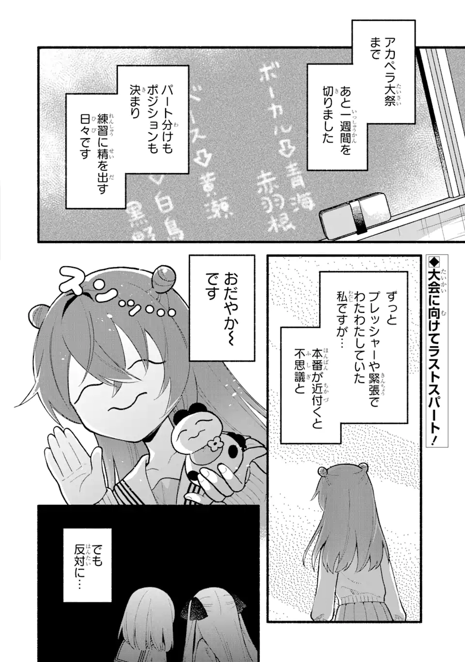 いろどり高校合唱部より 第14.1話 - Trang 2