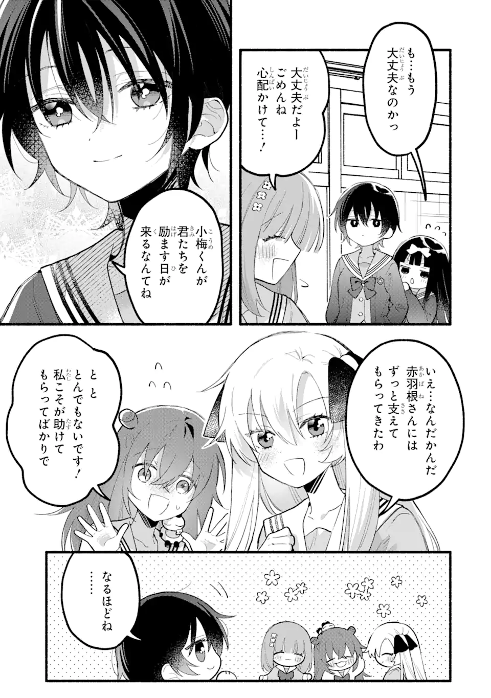 いろどり高校合唱部より 第14.1話 - Trang 11