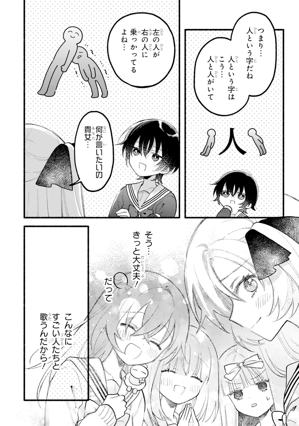 いろどり高校合唱部より 第14.1話 - Trang 12