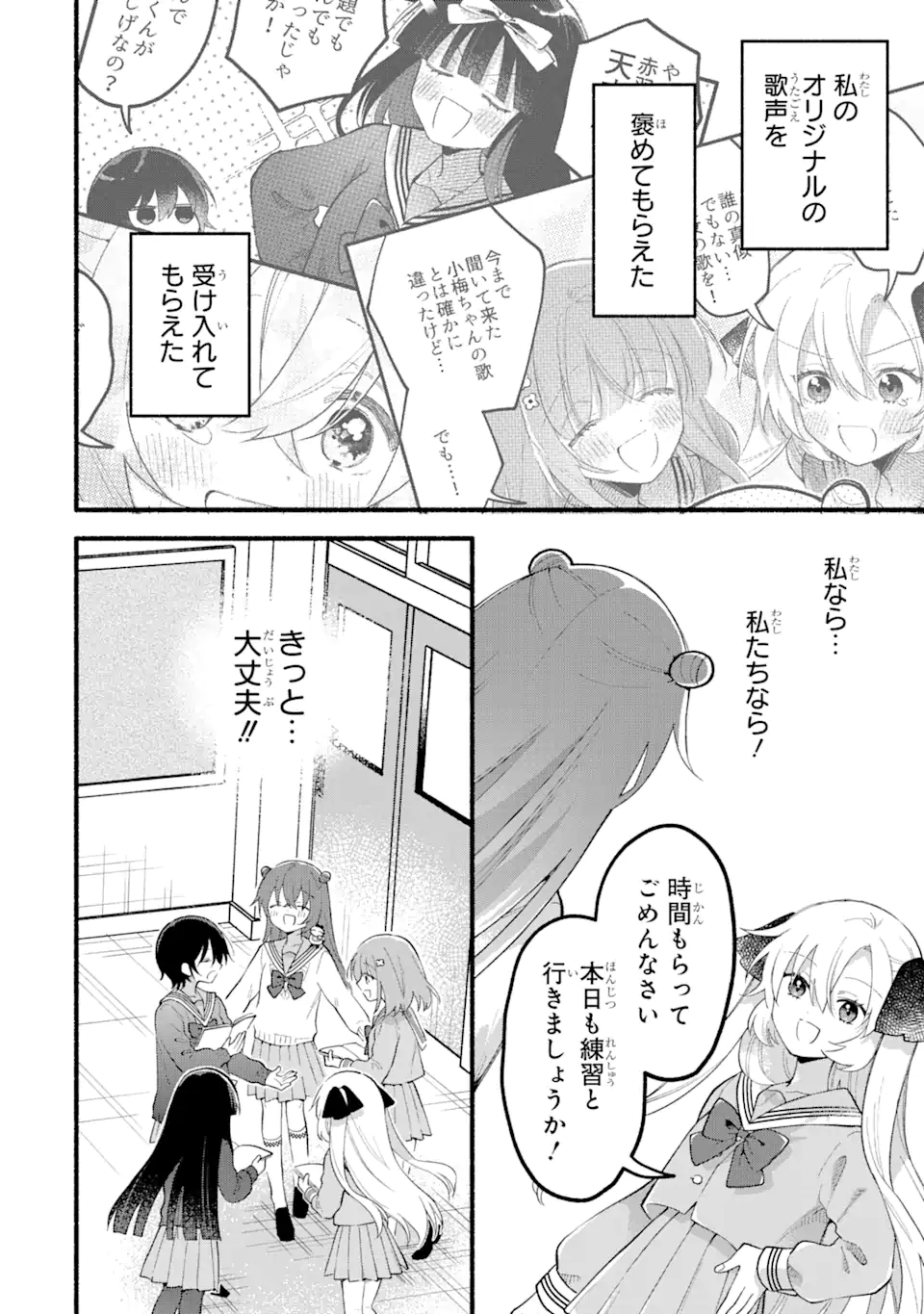 いろどり高校合唱部より 第14.1話 - Trang 14
