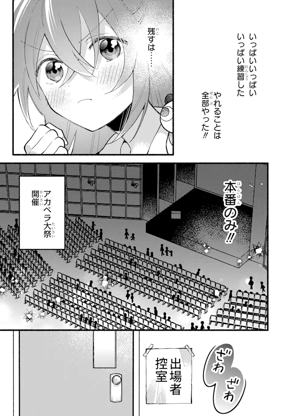 いろどり高校合唱部より 第14.1話 - Trang 15
