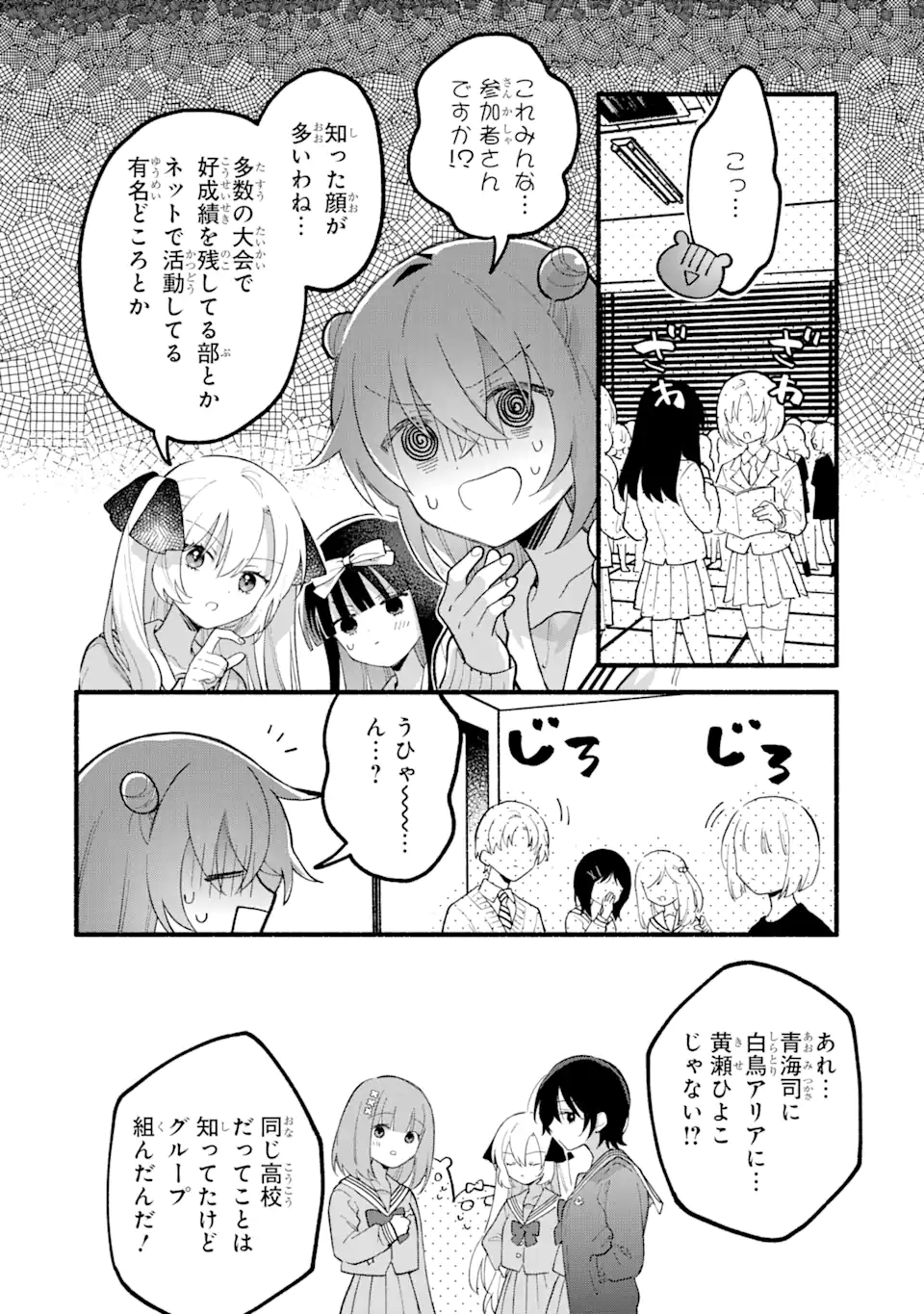 いろどり高校合唱部より 第14.1話 - Trang 16