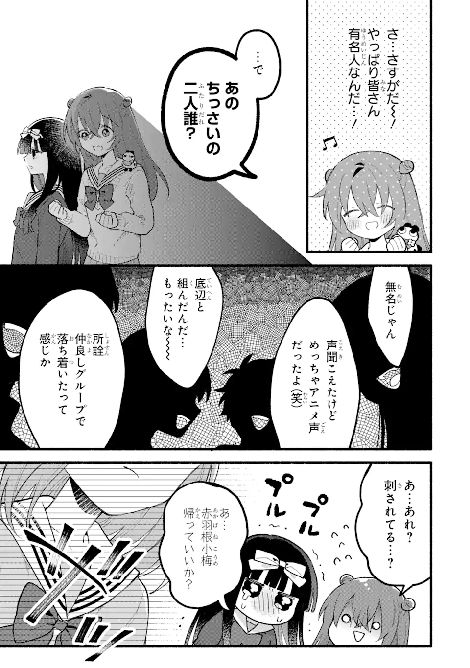 いろどり高校合唱部より 第14.1話 - Trang 17