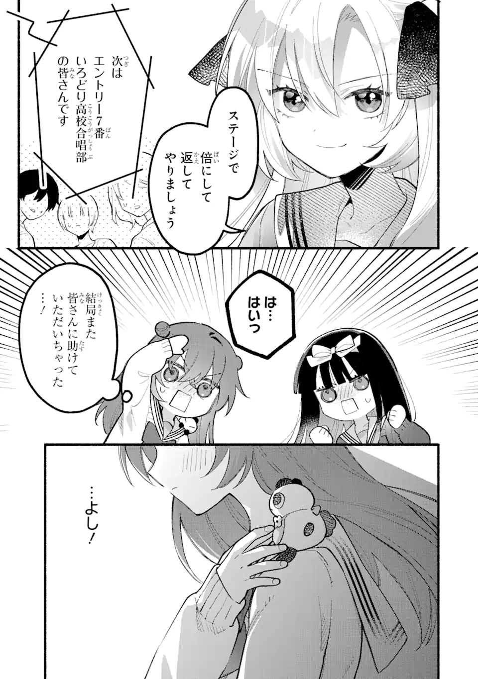 いろどり高校合唱部より 第14.1話 - Trang 19