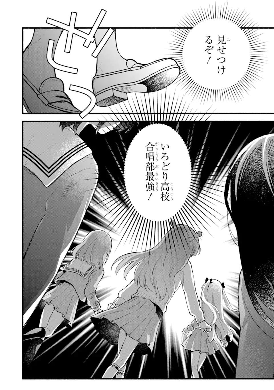 いろどり高校合唱部より 第14.1話 - Trang 20