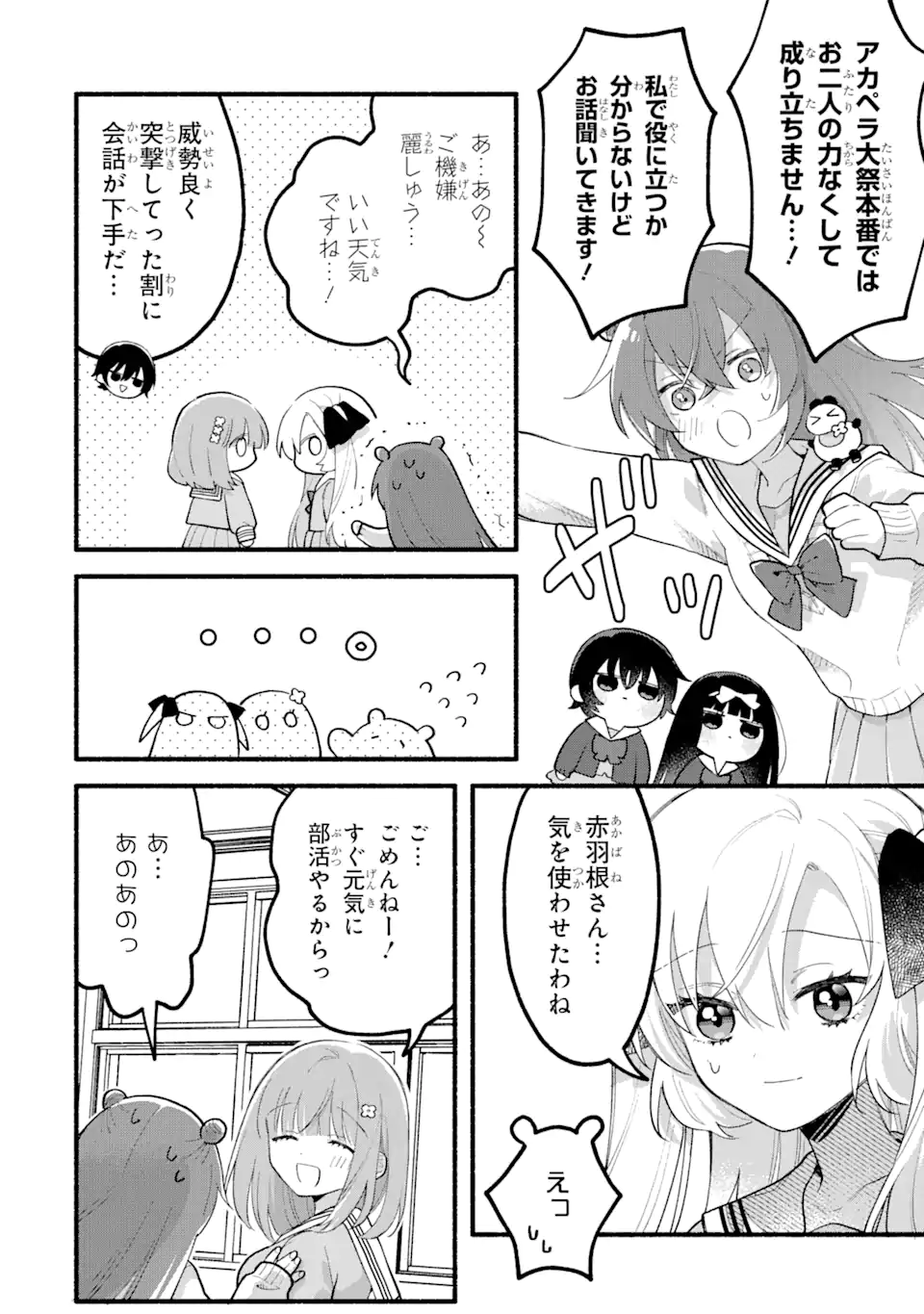 いろどり高校合唱部より 第14.1話 - Trang 4