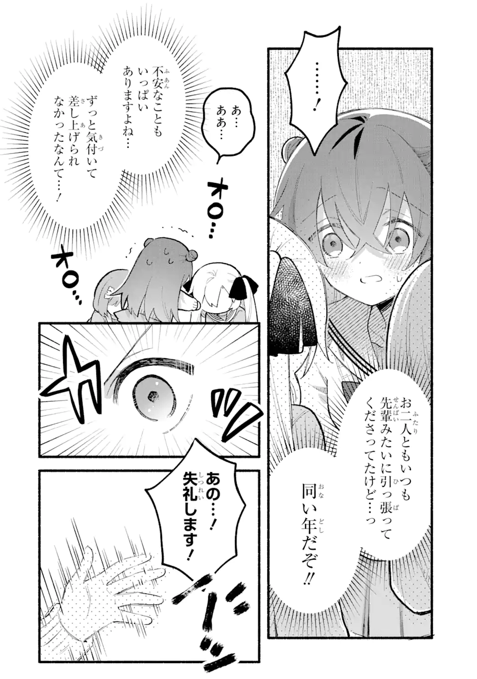 いろどり高校合唱部より 第14.1話 - Trang 6
