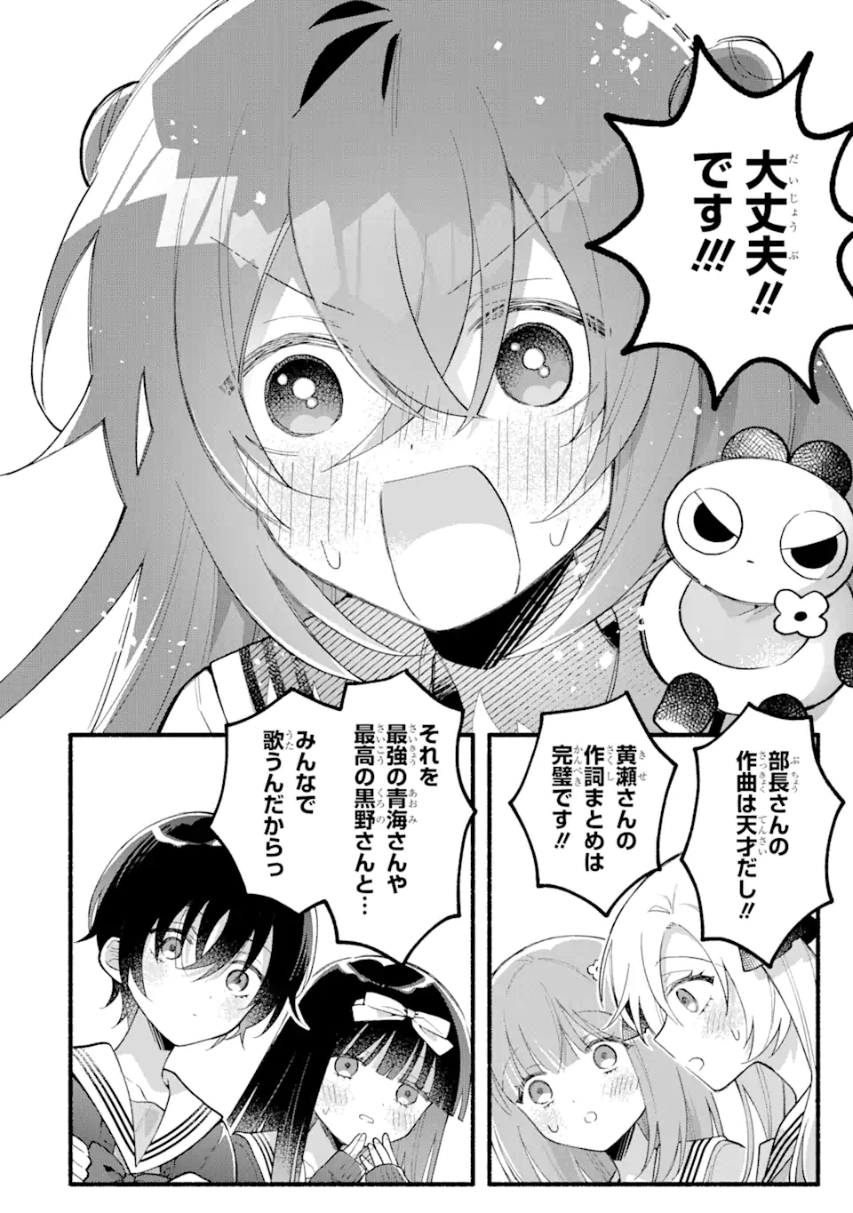 いろどり高校合唱部より 第14.1話 - Trang 8