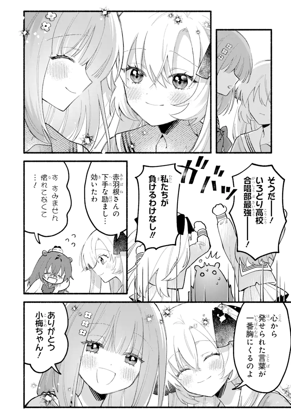 いろどり高校合唱部より 第14.1話 - Trang 10