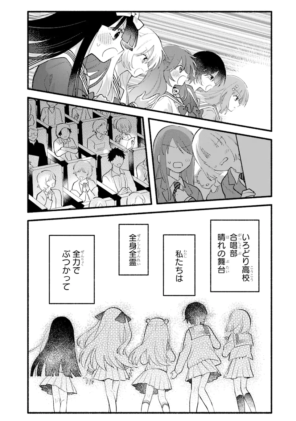 いろどり高校合唱部より 第14.2話 - Trang 1