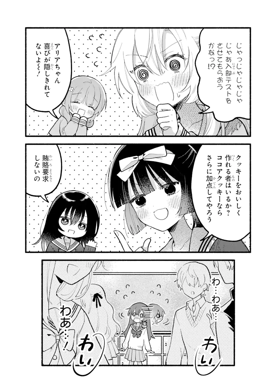 いろどり高校合唱部より 第14.2話 - Trang 11