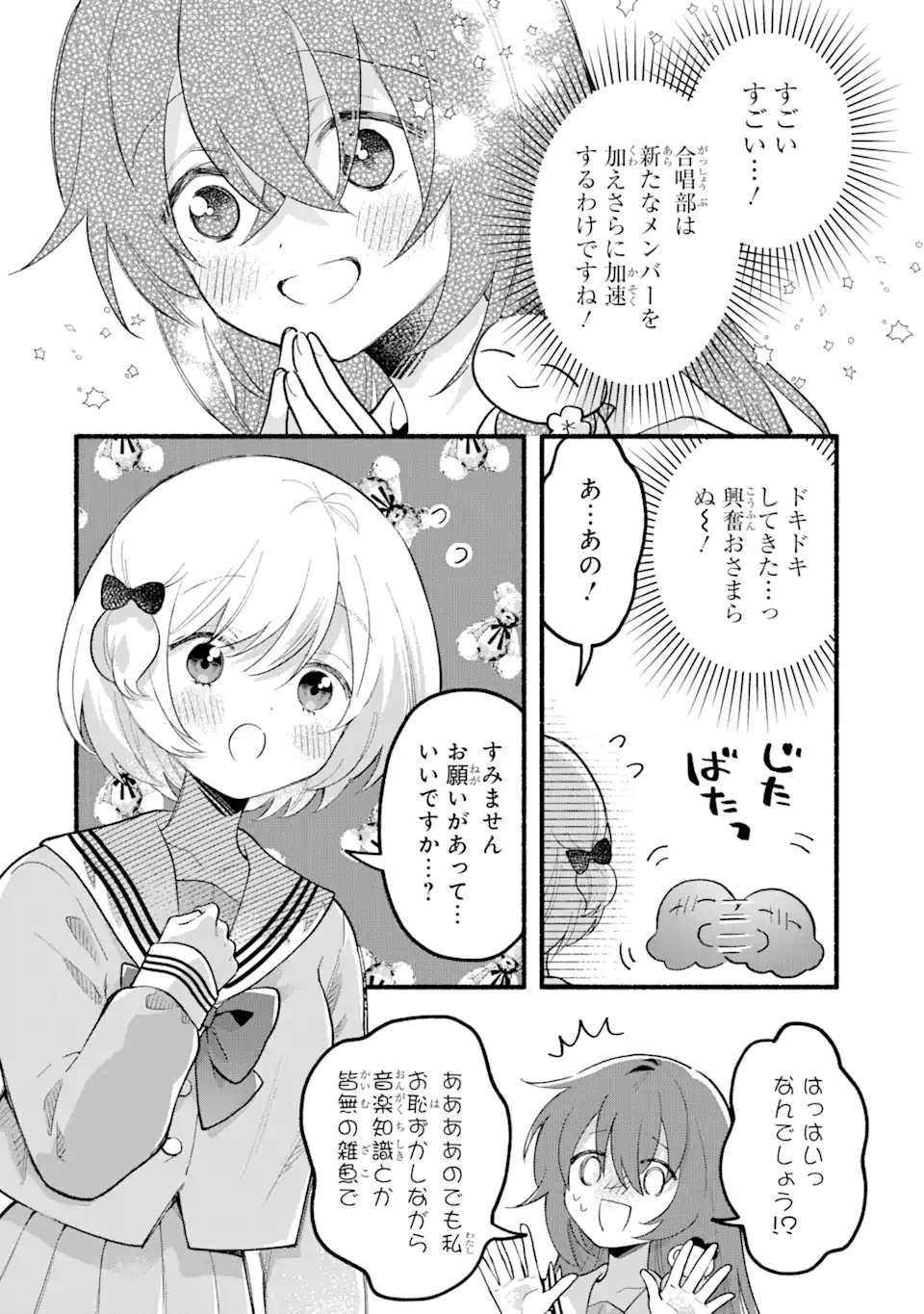 いろどり高校合唱部より 第14.2話 - Trang 12