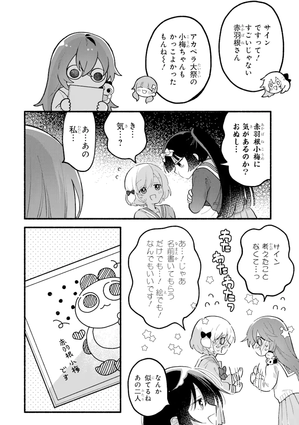 いろどり高校合唱部より 第14.2話 - Trang 14