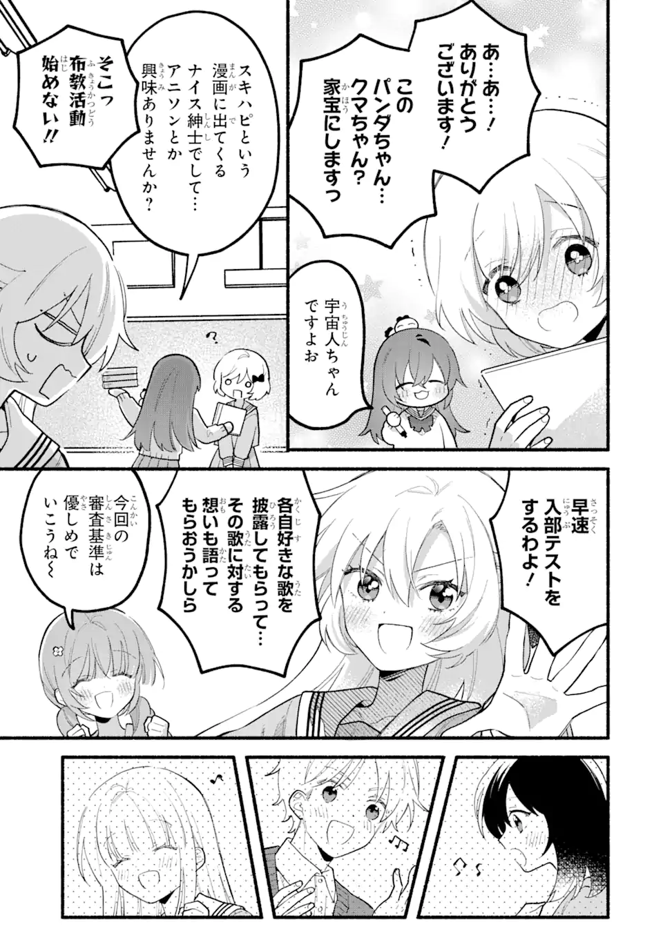 いろどり高校合唱部より 第14.2話 - Trang 15