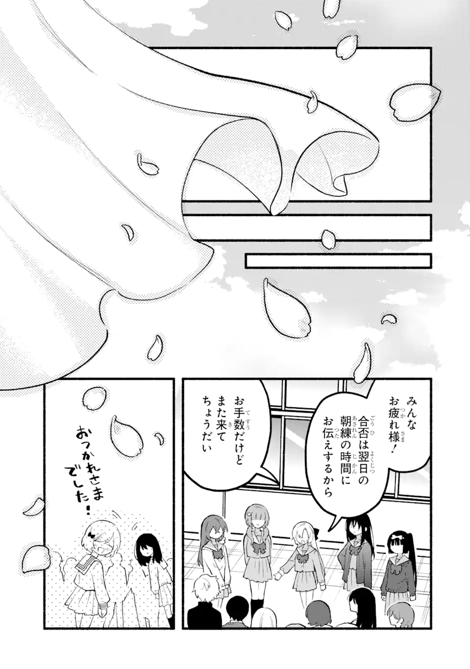 いろどり高校合唱部より 第14.2話 - Trang 17