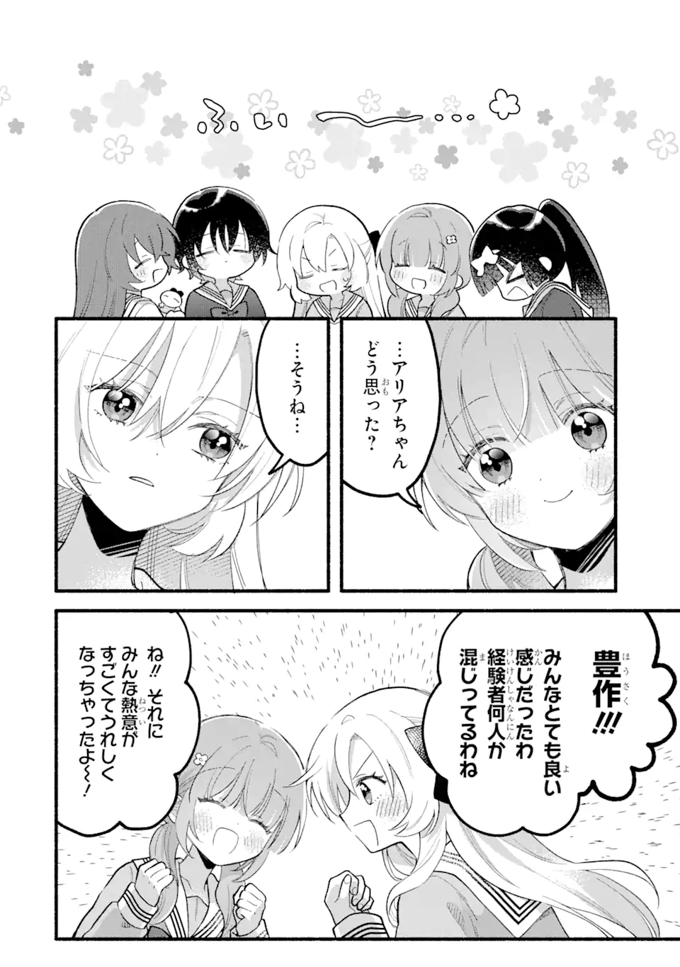 いろどり高校合唱部より 第14.2話 - Trang 18