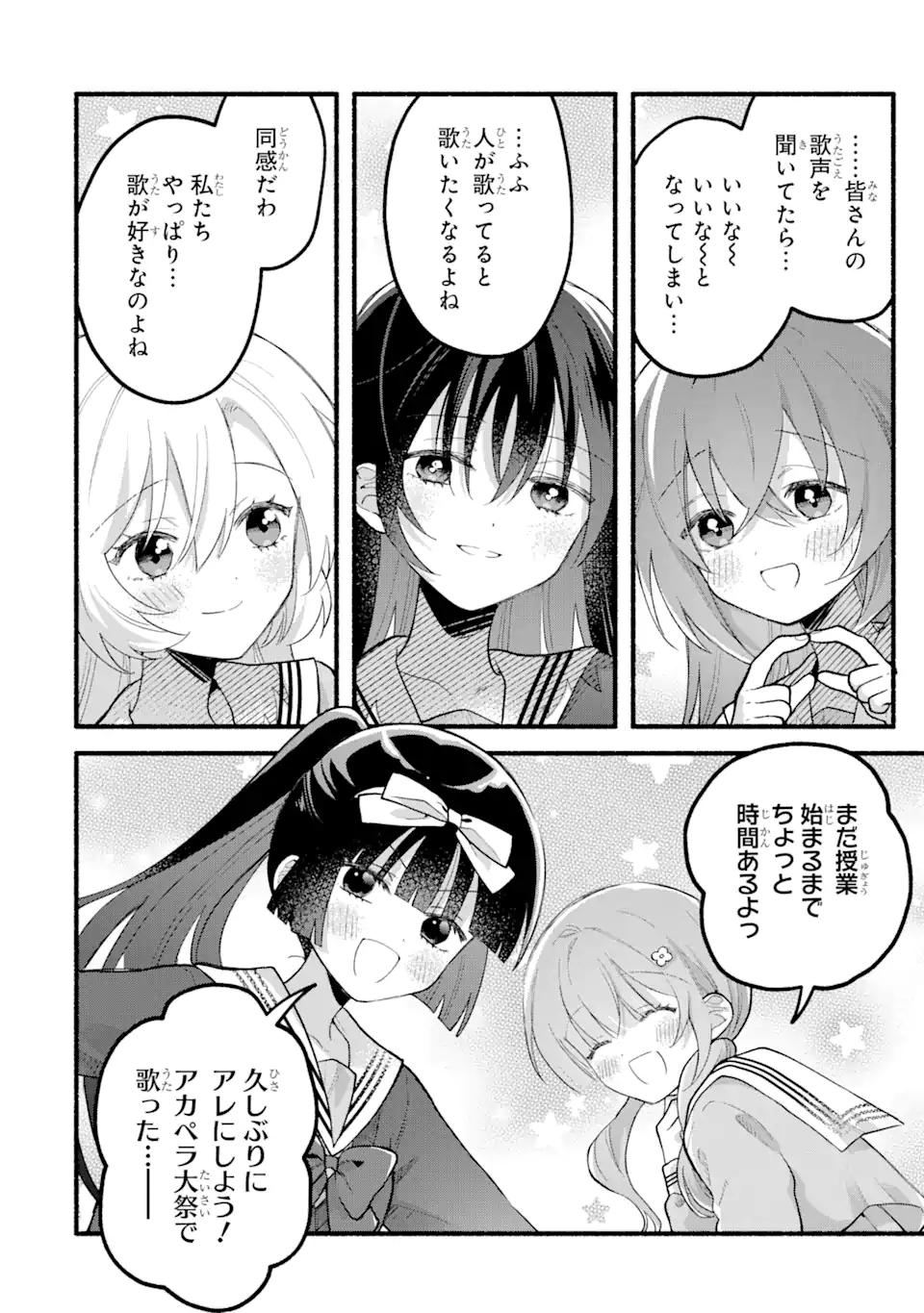 いろどり高校合唱部より 第14.2話 - Trang 20