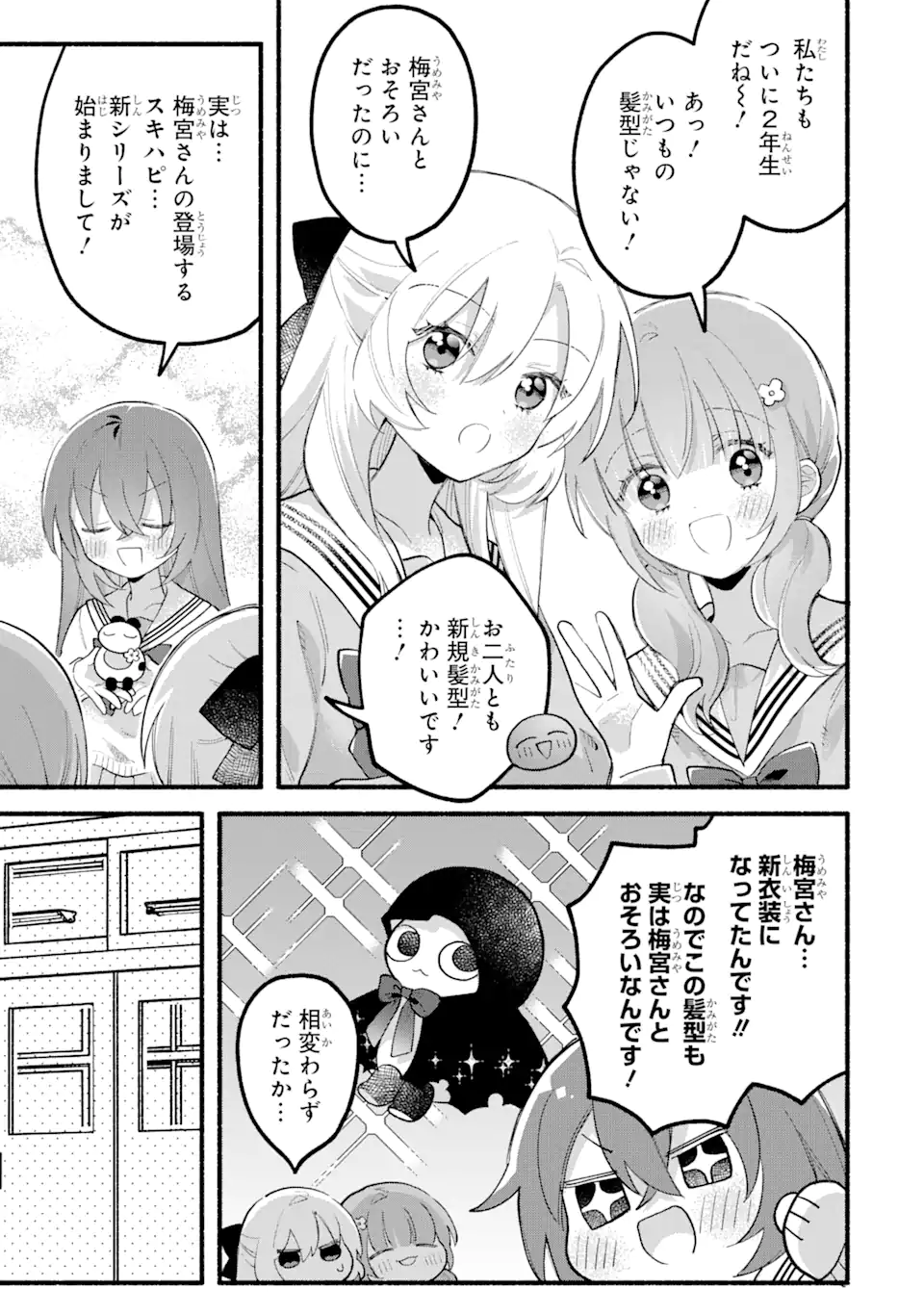 いろどり高校合唱部より 第14.2話 - Trang 3