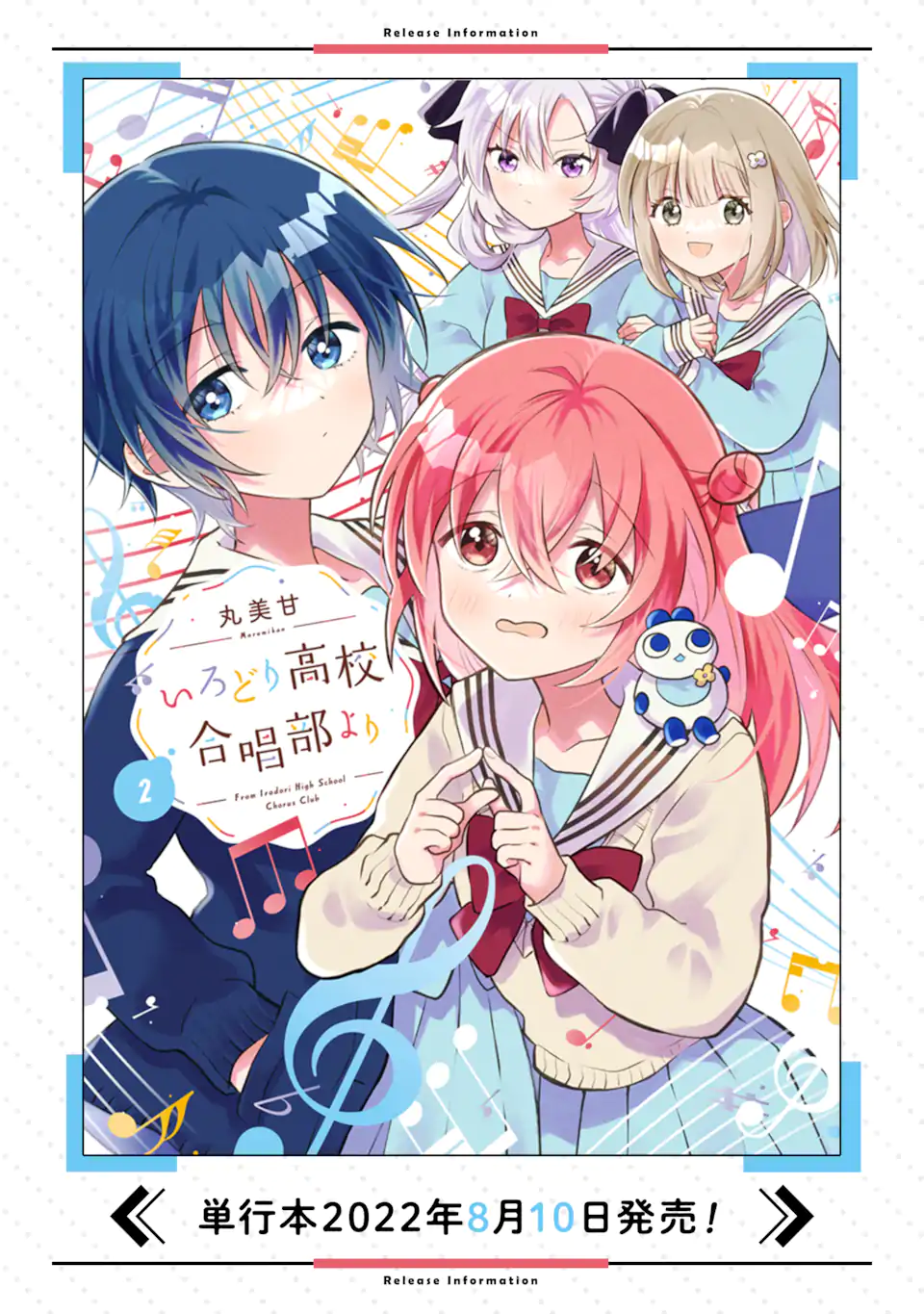 いろどり高校合唱部より 第14.2話 - Trang 23