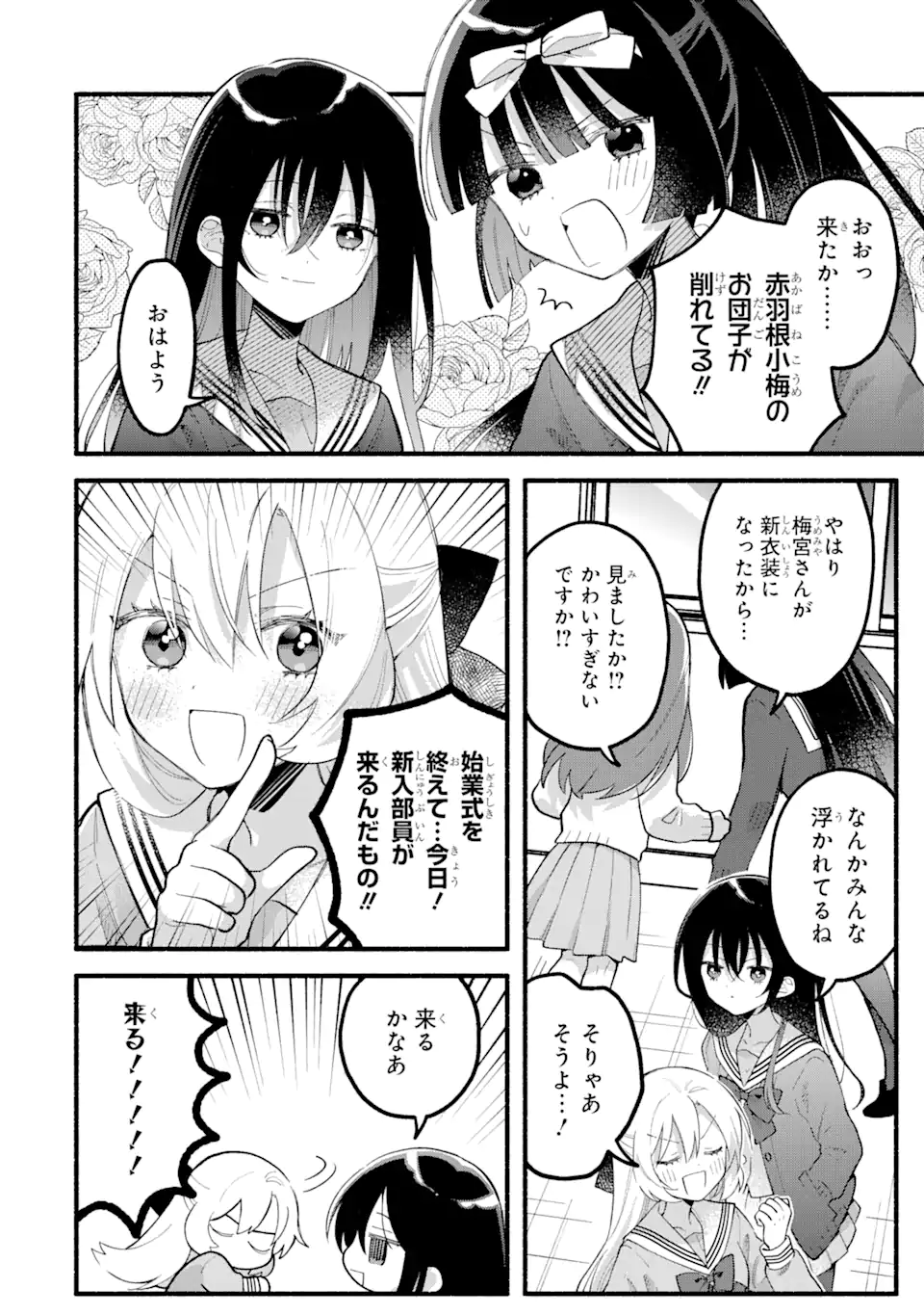 いろどり高校合唱部より 第14.2話 - Trang 4