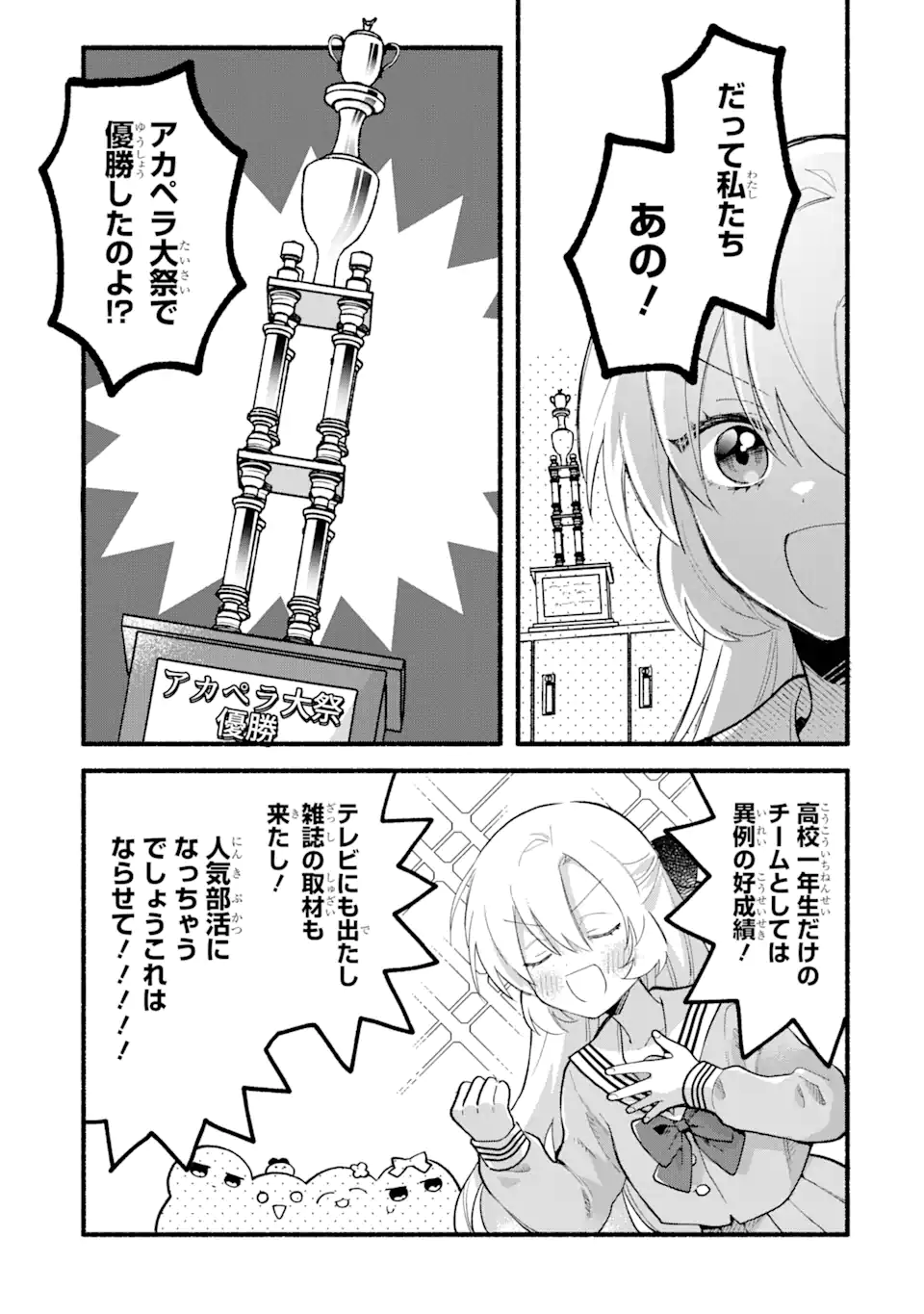いろどり高校合唱部より 第14.2話 - Trang 5