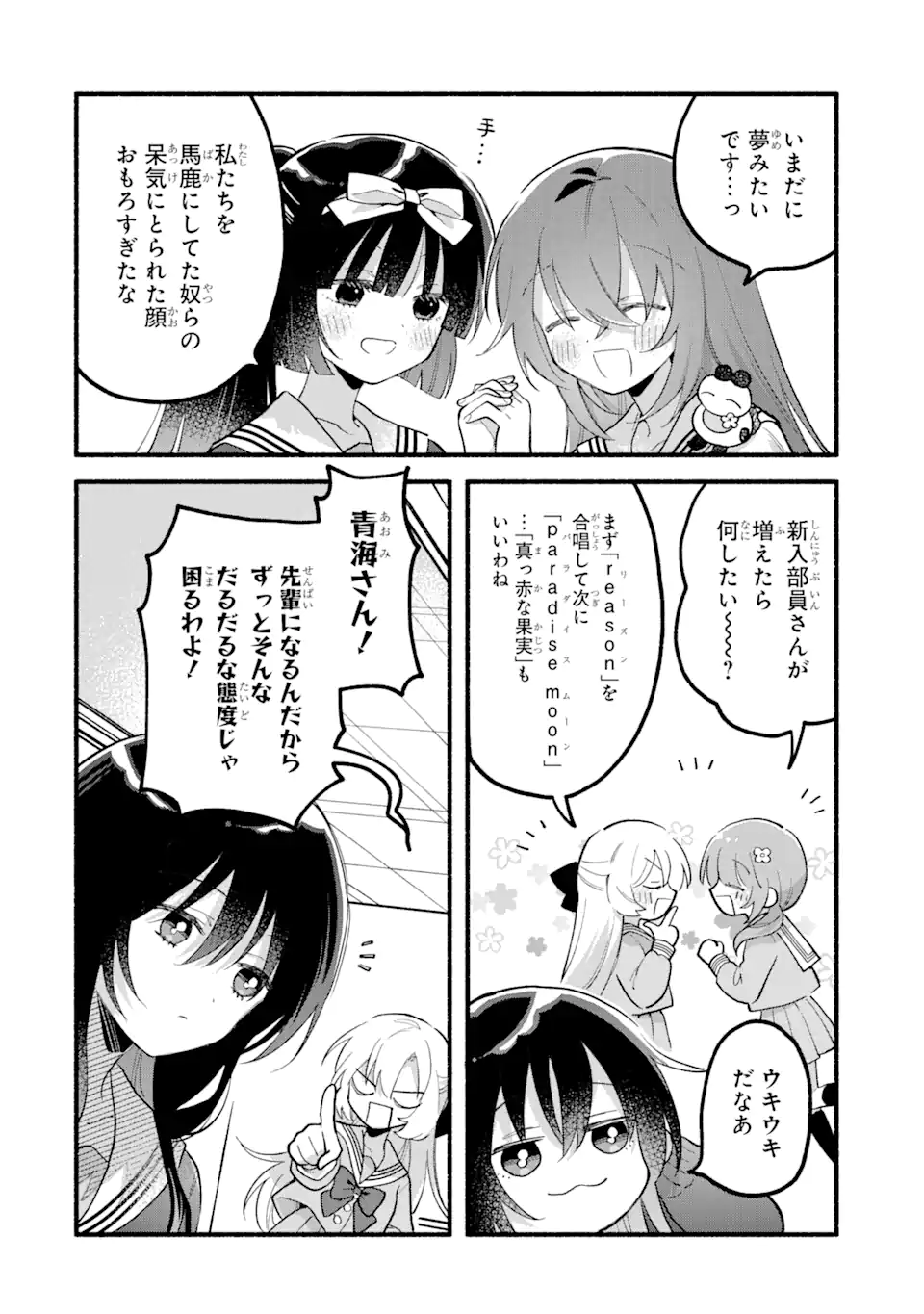いろどり高校合唱部より 第14.2話 - Trang 6