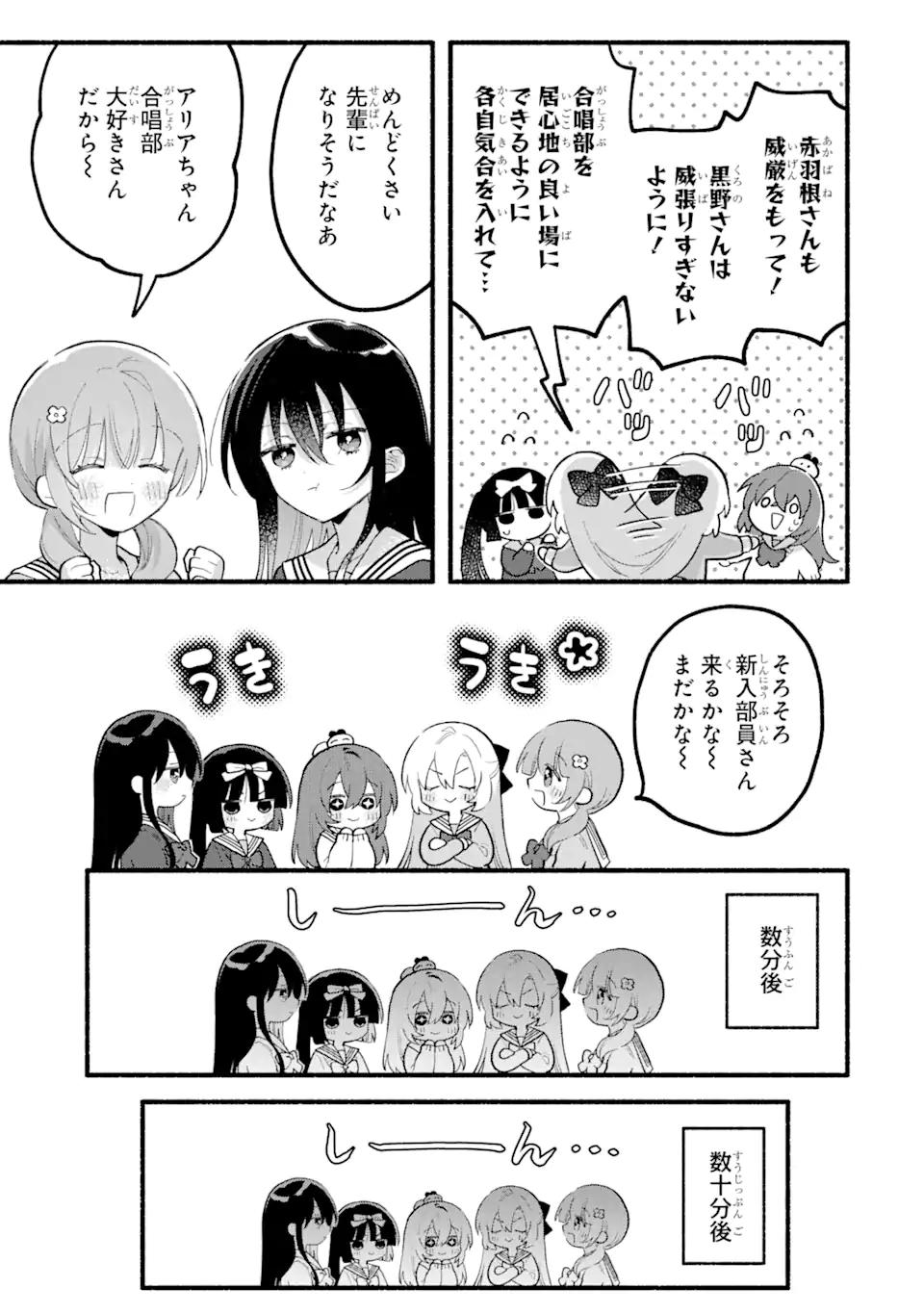 いろどり高校合唱部より 第14.2話 - Trang 7