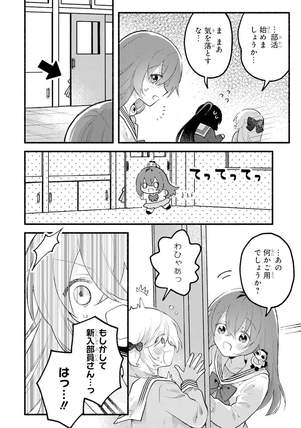 いろどり高校合唱部より 第14.2話 - Trang 8