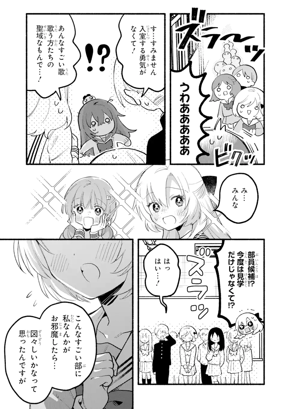 いろどり高校合唱部より 第14.2話 - Trang 9