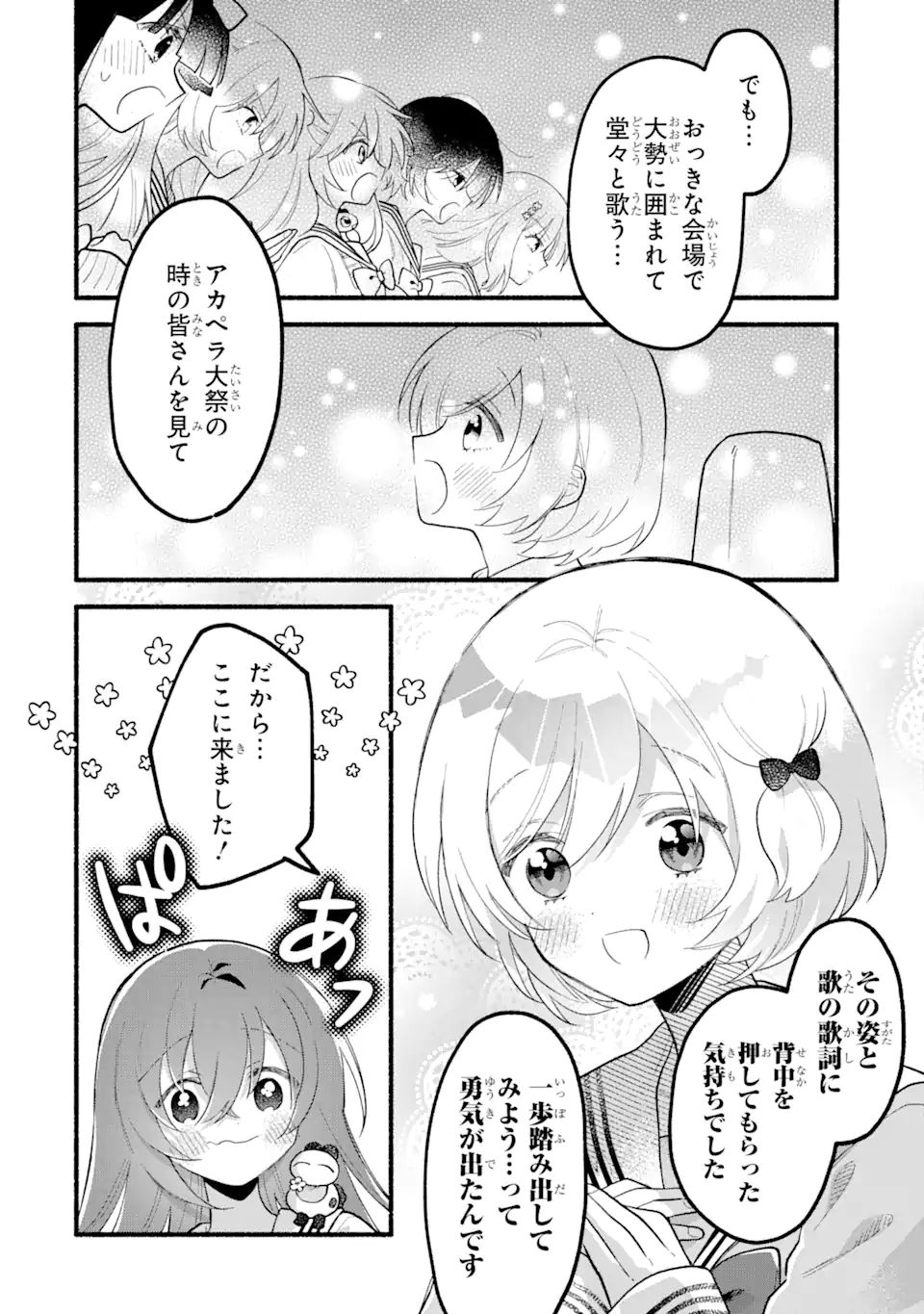 いろどり高校合唱部より 第14.2話 - Trang 10