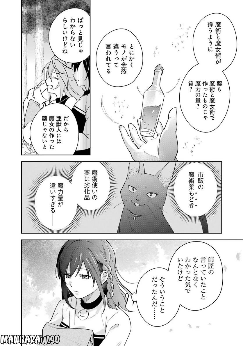 異世界でペンション始めました。世界で唯一の黒魔女ですが、この力はお客様のために使います。 - 第7話 - Page 36